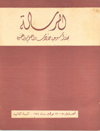 الرسالة